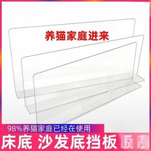 美跃斯慕透明床底挡板防猫咪沙发档条防尘缝隙PVC塑料货架隔板L型