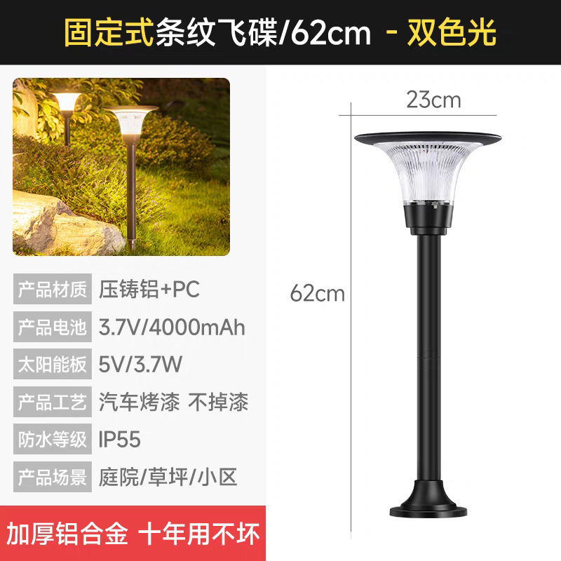 2W 줄무늬 비행접시 잔디등/62CM