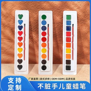 儿童固体水彩颜料套装8色心形方块带画笔安全无毒可水洗美术颜料