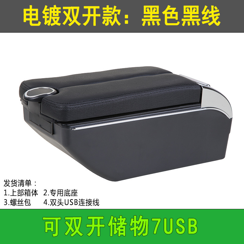 Accessories Modification, Lada Armrest box - electroplated-double-open-black-black-line-front-and-rear-usb-cup-holder