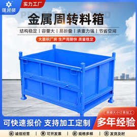 金属周转料箱钢制周转箱工业铁箱重型料箱车间折叠铁屑零件箱