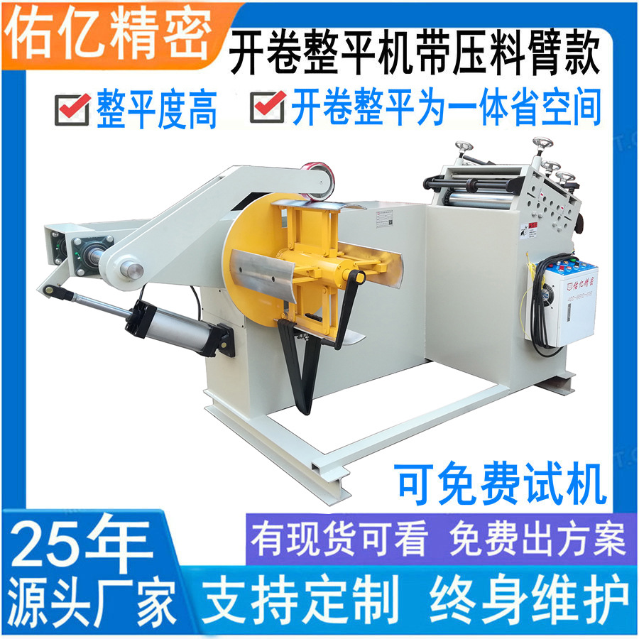 供应二机一体GO系列材料矫正机、料架整平机、二合一开卷校平机