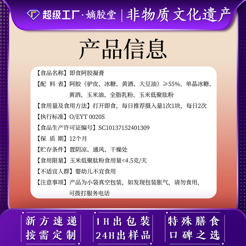 黄芪小鲜胶阿胶凝膏即食东阿厂家批发定制小仙胶独立包装鲜阿胶糕|undefined