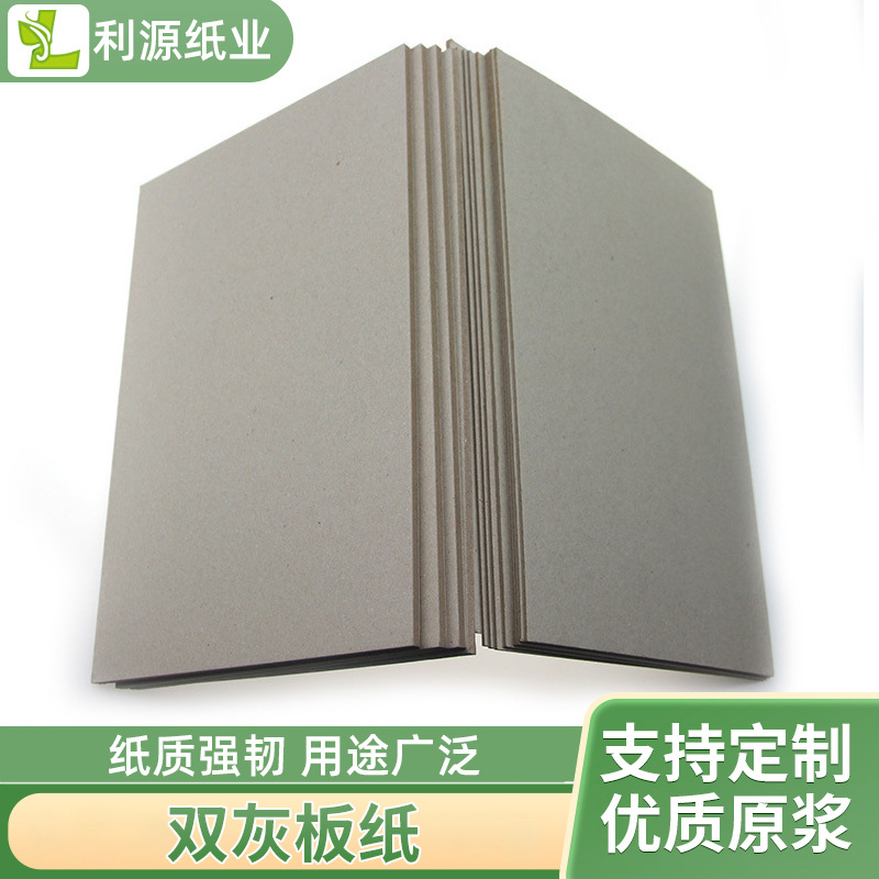 现货灰板纸厂家直销1.8mm 灰卡纸硬纸板小孩做画用双灰纸板A3