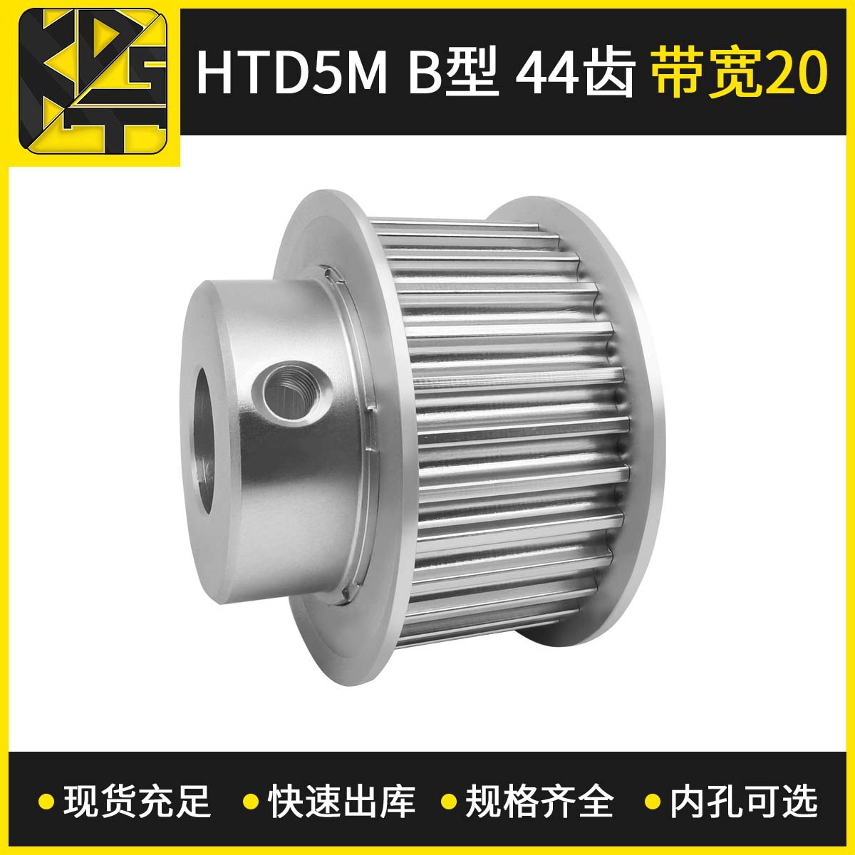 同步轮传动件同步带轮 HTD5MBF型 44齿 带宽20模型制作小齿轮