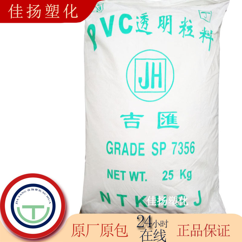 现货供应注塑级PVC 南通吉汇6840通用级耐高温标准阻燃塑胶原料