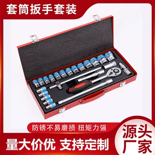 厂家直销24件套套筒棘轮扳手组合五金工具汽车机械维修套装 批发