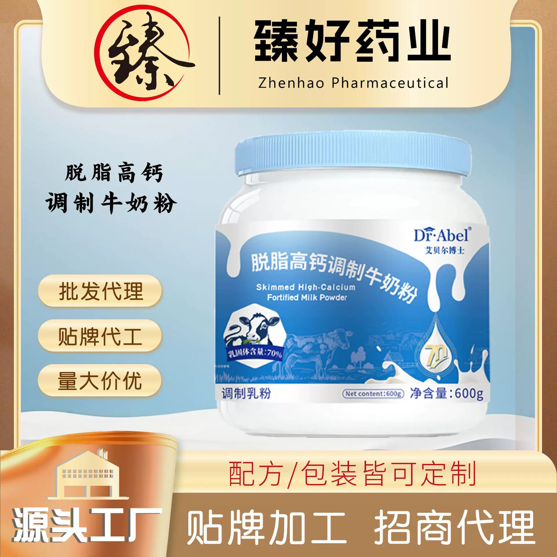 脱脂高钙牛奶粉源头工厂调制乳粉私域蓝胖子奶粉会销直播脱脂奶粉