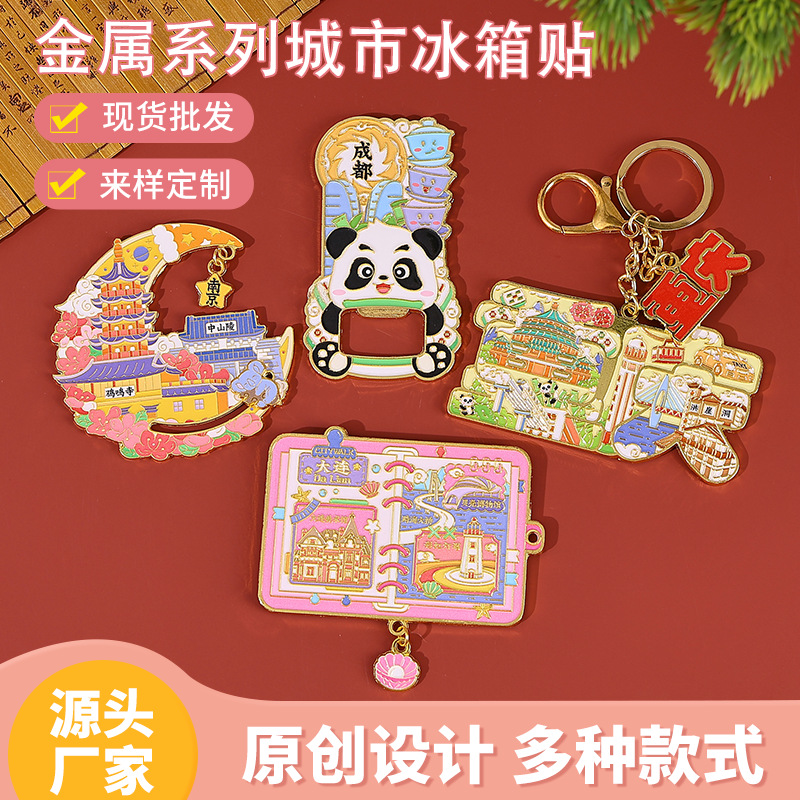 金属冰箱贴文创新品城市冰箱贴创意工艺品进去打卡送人旅行纪念品
