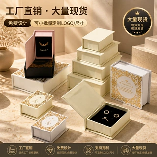现货高档磁吸翻盖首饰盒小批量免费设计LOGO项链戒指珠宝饰品包装