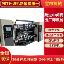 定制全自动PET分切机化妆品包装膜分条机屏幕保护膜分切复卷机