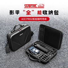 厂家直销影石ACE PRO2街拍套装包硬壳户外运动数码相机收纳包