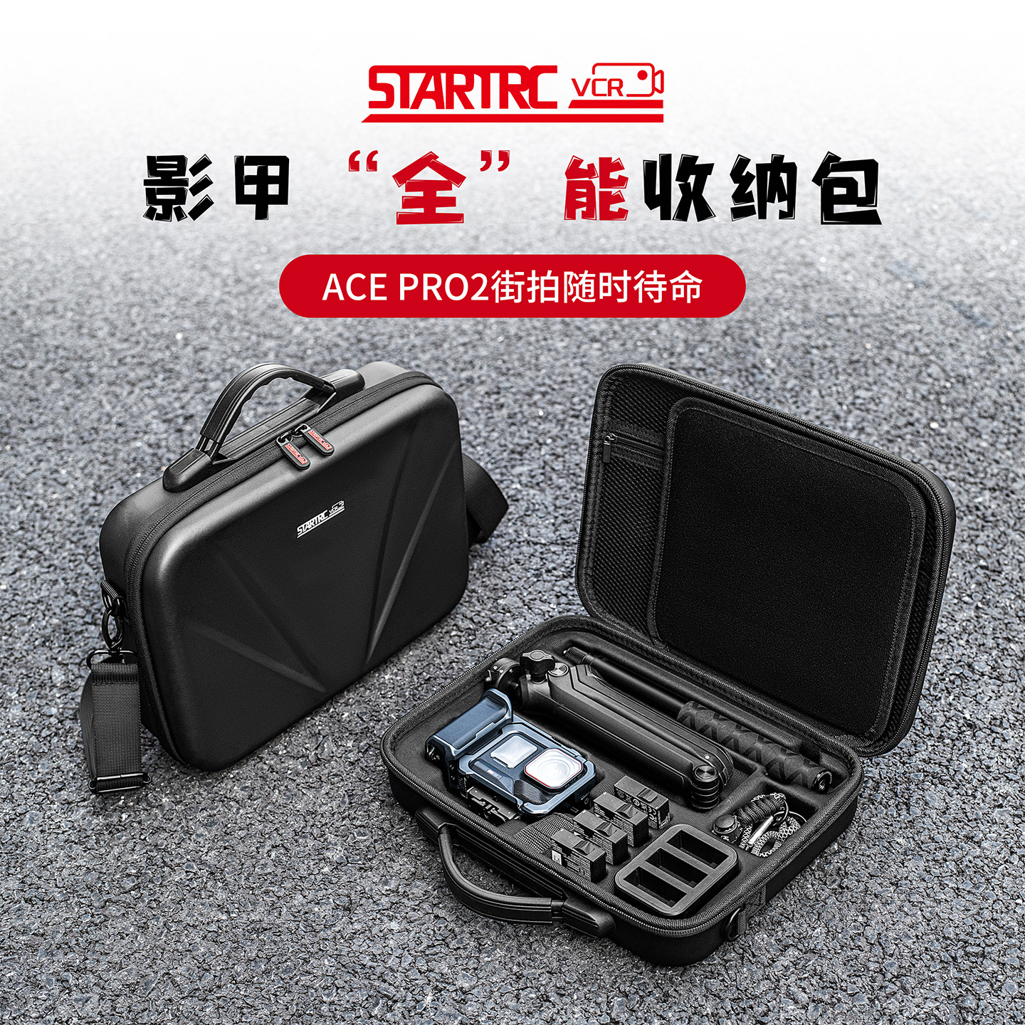 厂家直销影石ACE PRO2街拍套装包硬壳户外运动数码相机收纳包