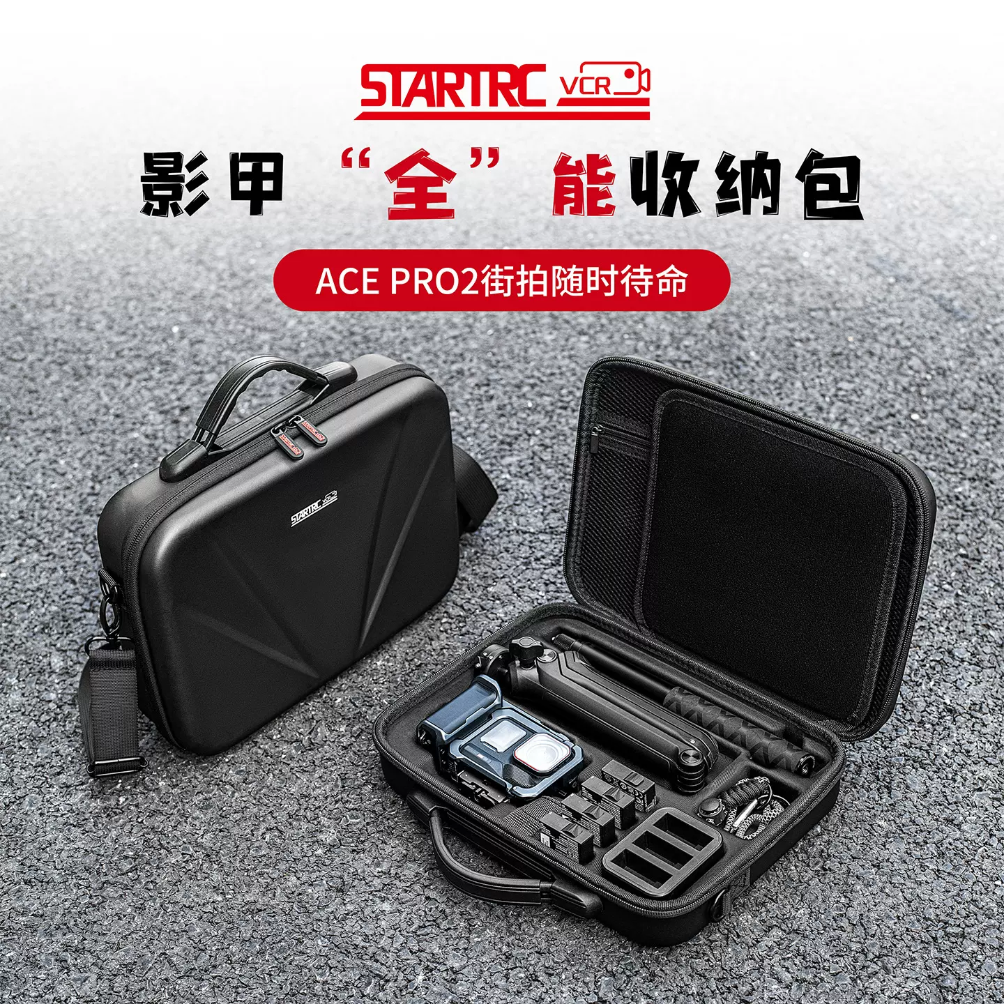 厂家直销影石ACE PRO2街拍套装包硬壳户外运动数码相机收纳包