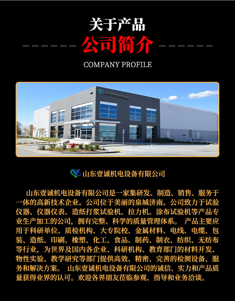 立式万能磨擦磨损试验机_10