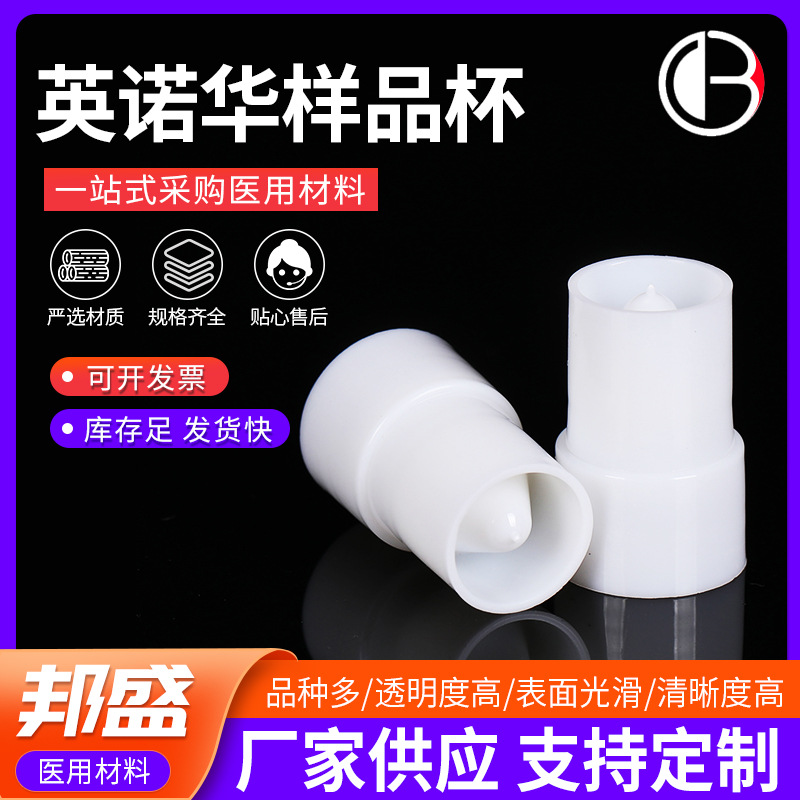 英诺华样品杯 血清杯 配南京杯生化仪反应杯15*23