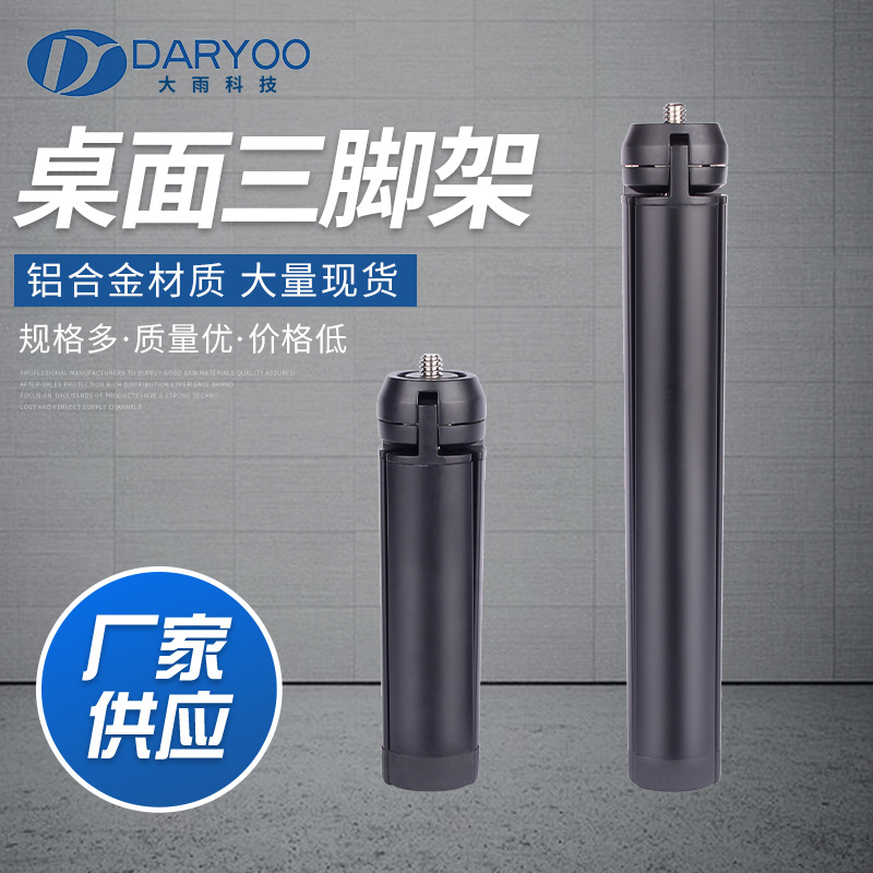 桌面三脚架自拍摄影直播投影铝合金支架相机落地蓝牙延长杆三脚架|ms