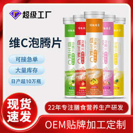 维生素C泡腾片VC泡腾多种水果味口服泡腾片泡腾片代发