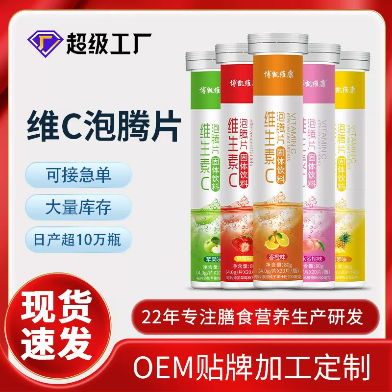 维生素C泡腾片VC泡腾多种水果味口服泡腾片泡腾片