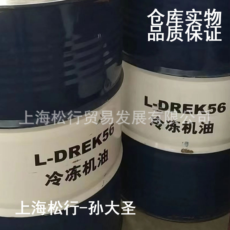克拉玛依L-DREK32号46号68号56号100号冷冻机油L-DRC/B冷冻机油