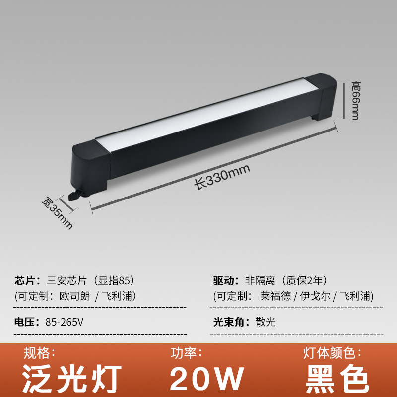 Aluminum lamp body black shell l330mm floodlight 20w