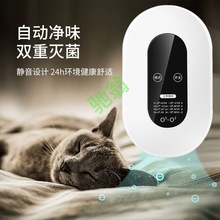 yut宠物智能净味器猫咪除臭剂杀菌除尿味可消毒狗狗室内家用去味