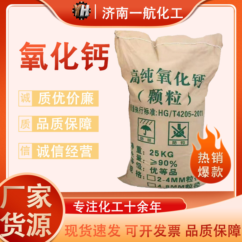 氧化钙颗粒粉剂生石灰消石灰 污水处理鱼塘水产养殖 高纯氧化钙