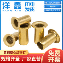 铜鸡眼铆钉过孔通芯气眼扣单机管冲头黄铜空心铆钉M0.9M1.3M2-M6