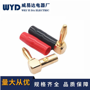 Gold-plated all copper 4mm banana plug L-type 90 degree soft rubber banana speaker connector Horn Head banana head
