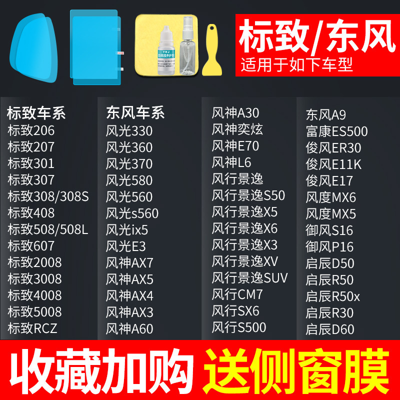 Rearview mirror rainproof sticker: Qìchē Mirror Anti-Glare - peugeotdongfeng-dedicated-free-side-window-practice-film-total-5-pieces