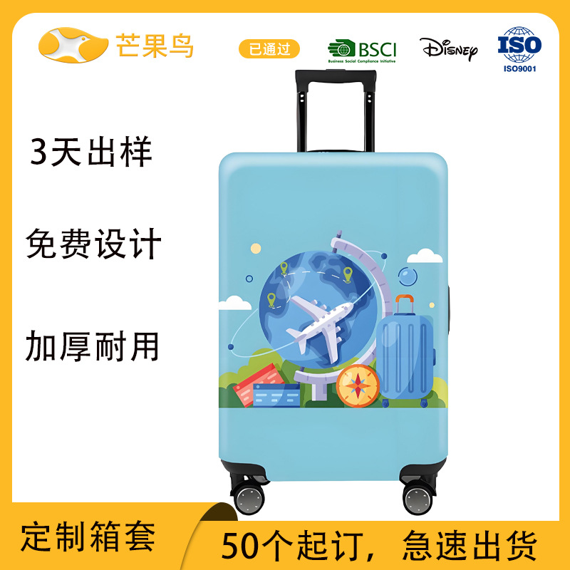 工厂批发个性行李箱保护套拉杆箱防尘罩出差旅行加厚登机箱保护套
