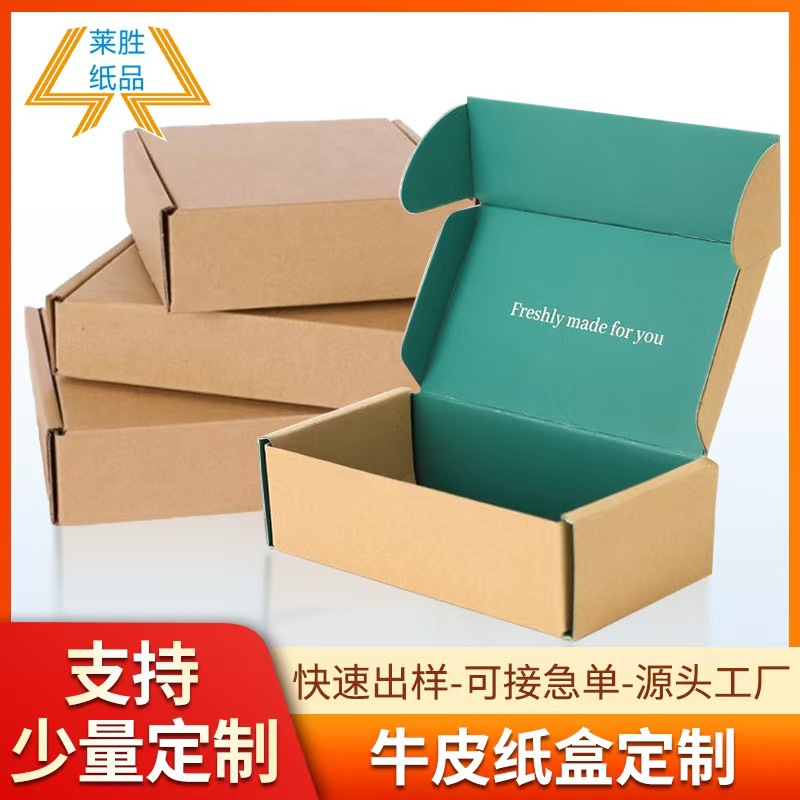 源头工厂彩印logo飞机盒牛皮纸盒三层物流快递瓦楞包装盒