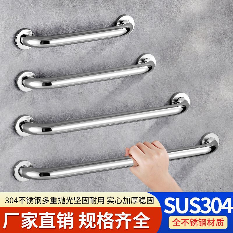 Stainless Steel 304 Handle Bathroom Grab Rod Barrier-free Elderly Disabled Toilet Non-slip Anti-fall Armrest