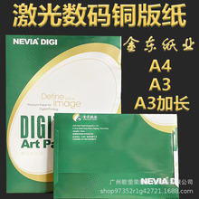 金东铜版纸双面高光激光打印专用相纸128g157g200g250g数码彩印纸