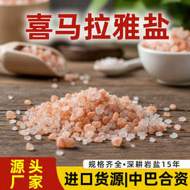 喜马拉雅玫瑰盐沙盐块盐砂大粒盐净宅粉盐粗盐舔盐红盐岩盐牛羊