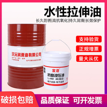 工业铜铝铁水性冲压拉伸油易清不锈钢水溶性拉伸油水性拉伸油批发
