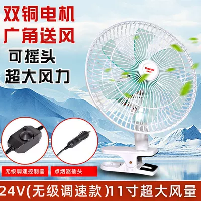 Car Fan New Model 24V: Digər kiçik elektrik cihazlar - white-24v-stepless-speed-control-with-oscillating-function-cord-length-2m-standard