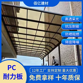 耐力板;阳光板;采光板