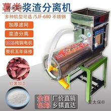 浆渣分离机全自动磨粉机番薯葛根土豆莲藕地瓜红薯粉碎分离麦太保