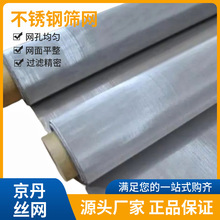 厂家304 316不锈钢编织筛网  工业滤网耐腐蚀耐高温编织网过滤网