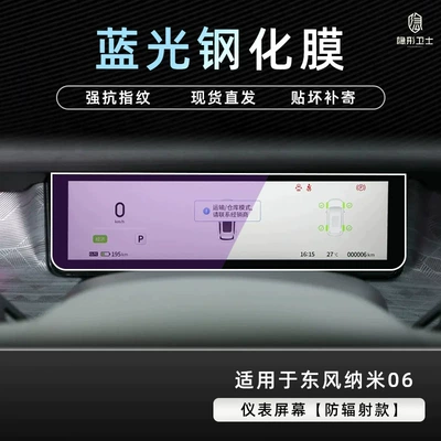 tempered glass film for the passenger-side — Car interior film - 26-models-of-nano-06-blue-light-instrument-panel-9k-blue-light-anti-glare-tempered-glass-screen-protector