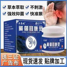 藏御耳康灵跑江湖批发货源老人用品会销小礼品地摊新产品抑菌膏