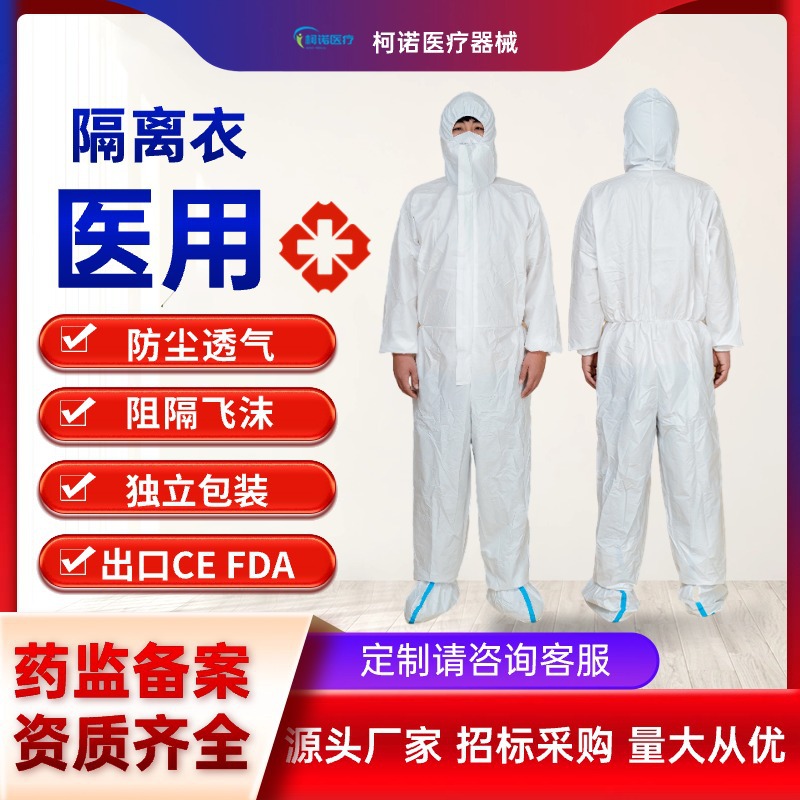 医用一次性隔离衣手术衣防护服防疫服连体帽防尘防护车间专用批发