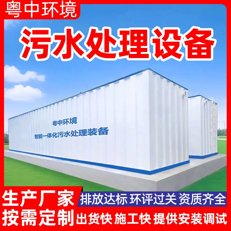 一体化污水处理器厂家瓦楞板一体化污水处理设备农村污水处理装置