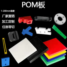 POM板加工定制赛钢耐磨塑胶板抗腐蚀聚甲醛棒板来图来样耐磨