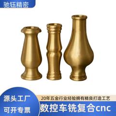 铜件加工黄铜配件黄铜台灯柱灯饰五金配件自动车床加工走心机加工