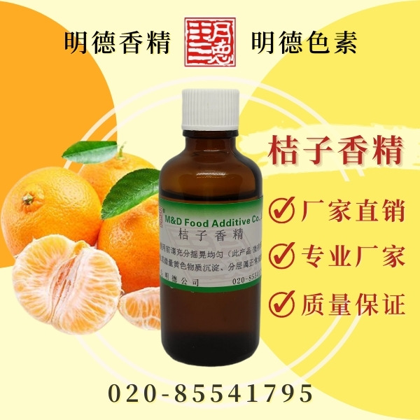 桔子香精（柑橘香精、橘子香精）MF-81071