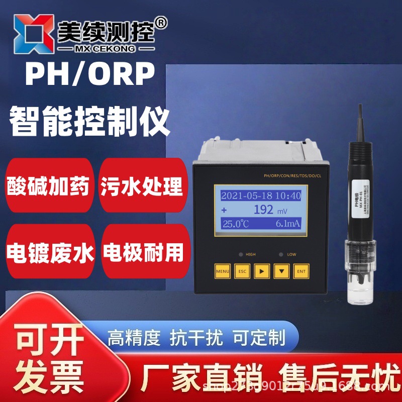 在线pH计酸度计pH值传感器控制器测试检测仪电极工业水质ORP探头