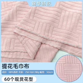 提花毛巾布棋盘格毛巾面料布针织格子面料毛圈布服装玩具布料布匹
