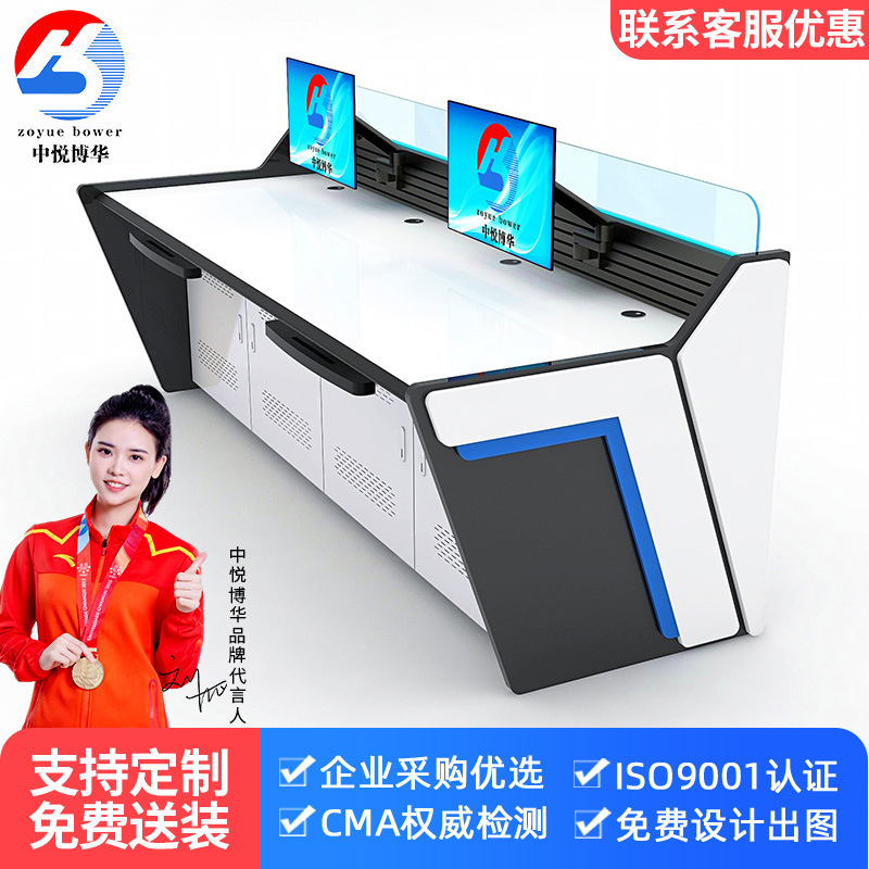 Zhongyue Bohua Control Room Workbench Command Center Multi-Station Desk Host Built-In Computer Desk Customization